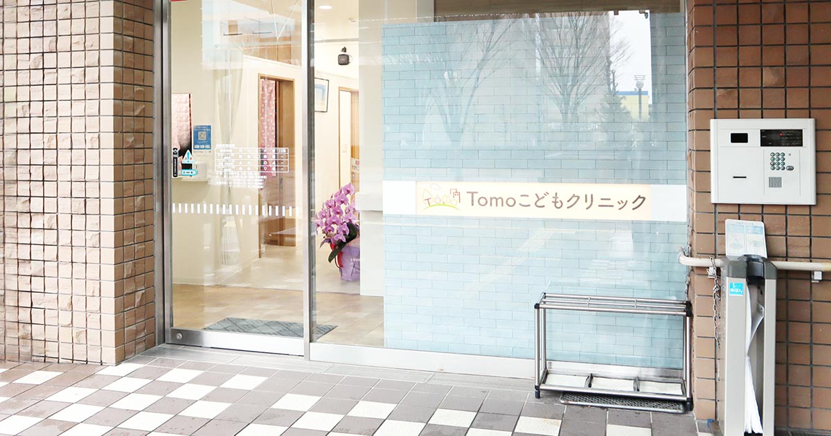 Tomoこどもクリニックの外観